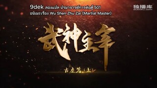 Martial Master episode 501