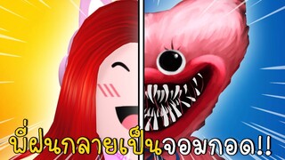 เมื่อพี่ฝนกลายเป็นจอมกอด Kissy poppy's playtime | Roblox Catalog Avatar Creator