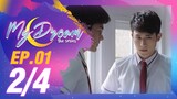 My Dream The Series | นายในฝัน EP.1 [2/4]