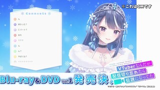 【CM】TVアニメ『VTuberなんだが配信切り忘れたら伝説になってた』Blu-ray&DVD発売告知CM