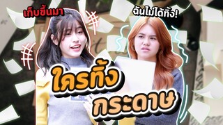 เมื่อเจอคนทิ้ง...!? คุณหนูจึงรีบเข้าจัดการด้วยวิธี..? #ladyso