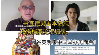 Tsuburaya Hideaki is so poor that he is suspected of selling his grandfather's relics! Tsuburaya Hid