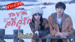 Episode 16