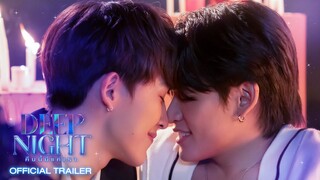 OFFICIAL TRAILER | Deep Night The Series - คืนนี้มีแค่เรา