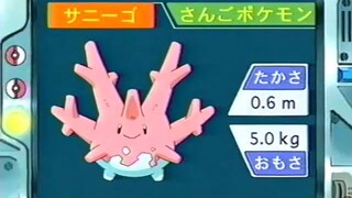 オーキド博士のポケモン講座(サニーゴ)