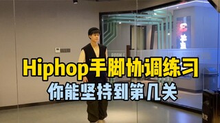 Bài tập phối hợp hiphop｜Tổng cộng 5 cấp độ, xem bạn bắt đầu lộn xộn từ đâu