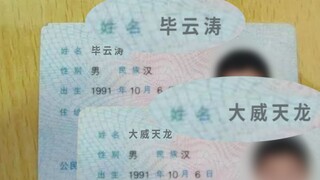 老师：这名字是你亲爹起的？