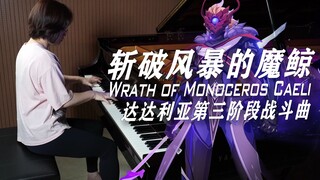 原神超技练习曲 公子达达利亚第三阶段战斗曲 斩破风暴的魔鲸  帅就完事了