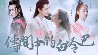 [Tin đồn Bai Lengba] Tập 2 [Dilraba X Luo Yunxi X Yu Shuxin X Zhu Yilong X Zhang Xueying]