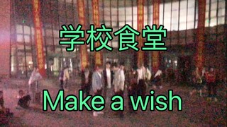 【NCT】饭后在学校食堂门口跳make a wish会是什么效果