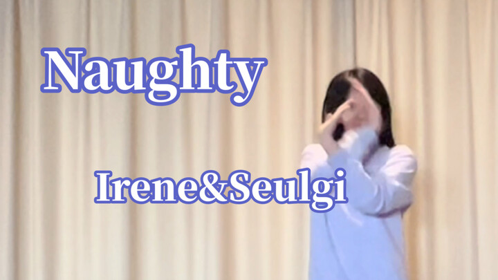 【Red velvet】14岁，正是Naughty的年纪