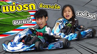 ศึกชิงความเป็นสุดยอดจ้าวสนาม Mario Kart