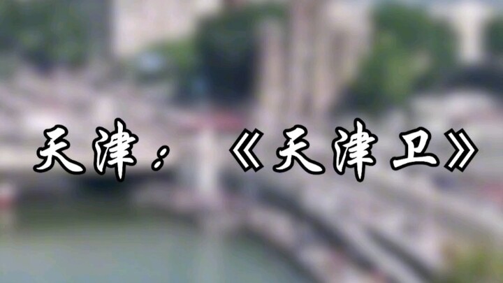 原来这个赛季各个省份都强的可怕啊！#省歌 #强的可怕 #整活