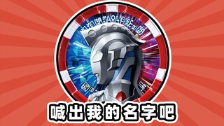 泽塔奥特曼主题曲《喊出我的名字吧》中日文翻唱+全技能混剪！