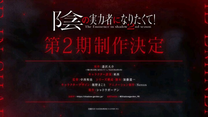 Kage no jitsuryokusha Season 2 trailer!!!