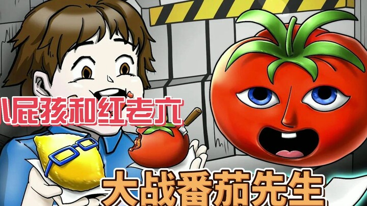 小屁孩与红老六挑战番茄先生，番茄先生还吃蔬菜，真是奇闻