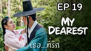 มายเดียเรสต์ (พากย์ไทย) EP 19