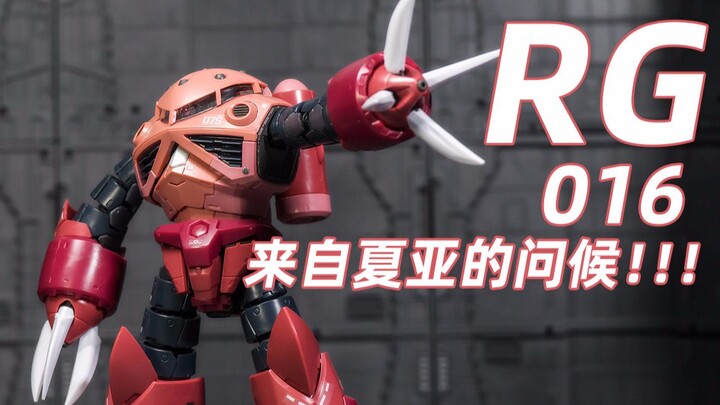 【万代RG】 普通版 RG16 MSM-07S 夏亚专用魔蟹