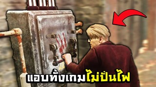 Dead by Daylight - บันทึกบัญชีหนังหมาผู้เล่นมาเลเซียอยากจะรอดคนเดียว!