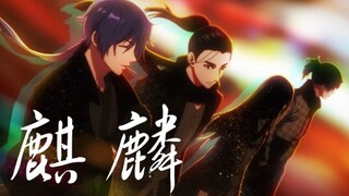 【一人之下/早安-麒麟/卡点/燃向混剪】从武当躁到南少林！