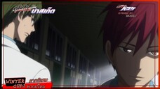 ตอน.ภาคพิเศษ.winter.cup.3.คุโรโกะ โนะ บาสเก็ต.(พากย์ไทย).เดอะมูฟวี่.kuroko no basket nd season