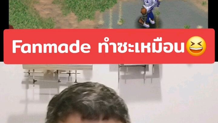 ทำซะเหมือน 555