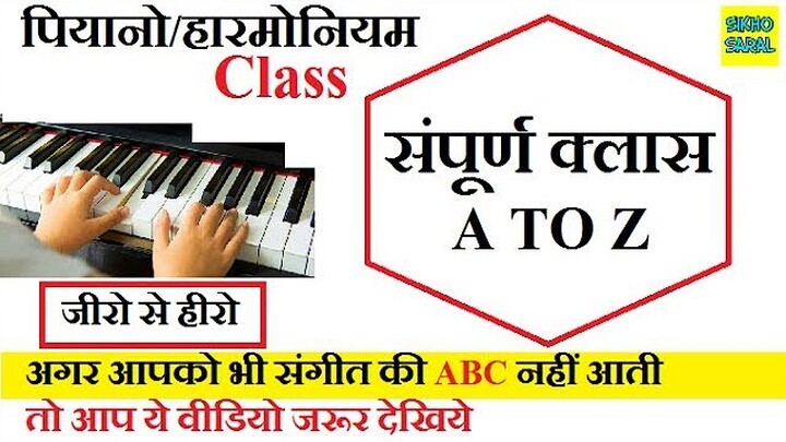 पियानो सीखने का सबसे आसान तरीका | Piano Lesson Complete Class A to Z | Piano Lessons For Beginner