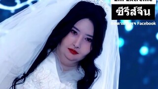『Full』สาวฮอตแปลงร่าง