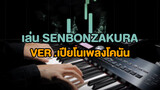 [Piano]Senbonzakura & Detective Conan OST Remix