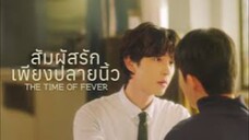 สัมผัสรักเพียงปลายนิ้ว EP.1