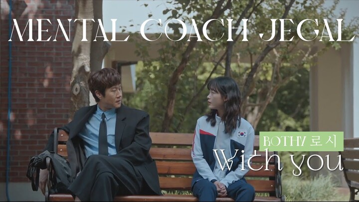 ROTHY | With you | MENTAL COACH JEGAL Jung Woo x Lee Yoo Mi HAN | ROM | ENG | VIETSUB