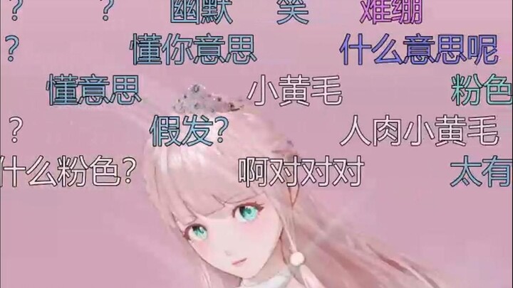 【露早】说错头发颜色后紧急改口，真汗流浃背了