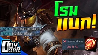 RoV:Murad โรมแบก! เป็นทุกอย่างให้ทีมแล้ว! - Doyser