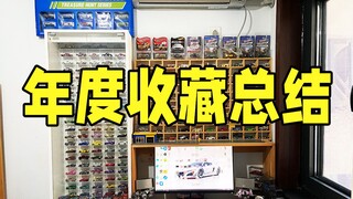 【小车Vlog】算完花的钱我想死！2022年度收藏总结！