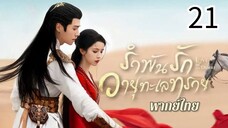 ตอนที่ 21