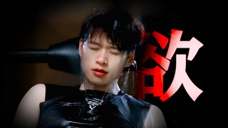 do系，不是说说而已。【魏大勋/欲】