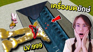 Huggy wuggy LV.999 ในเครื่องบดยักษ์ | Mind&Nat