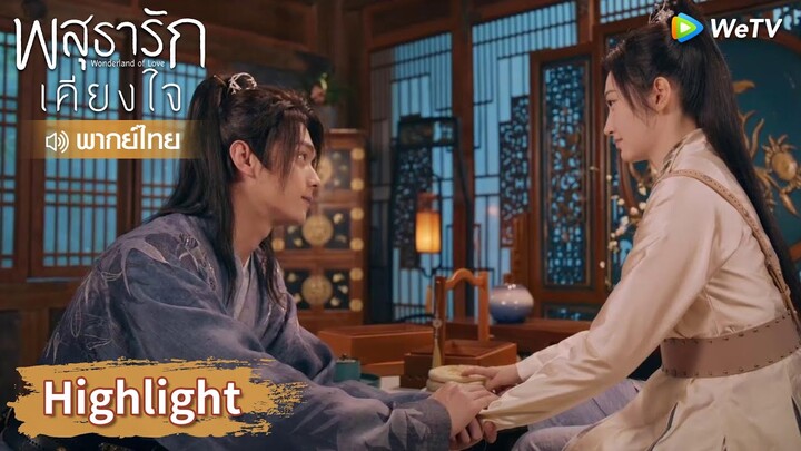 【พากย์ไทย】หลี่นี่สัญญายอมให้ชุยหลินเป็นหมื่นเรื่อง! | Highlight EP13 | พสุธารักเคียงใจ | WeTV