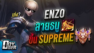 RoV:Enzo สายธนู!!! ขึ้น 50 ดาว - Doyser