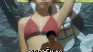 คอสครั้งแรก & คอสครั้งล่าสุด