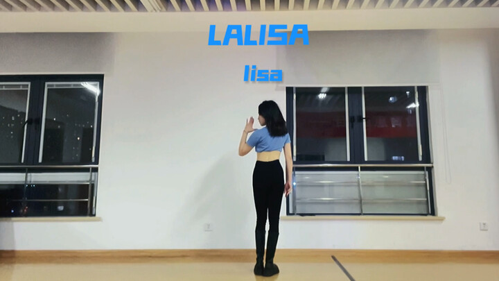 【เต้นโคฟ】LALISA — lisa ทั้งหมดนี้นี่รักเลย～