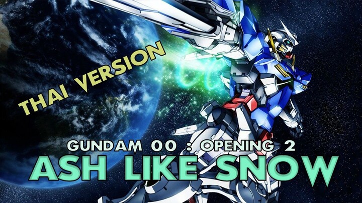 [Thai Ver.][คีย์ผู้ชาย] Gundam 00 : Opening 2 - "Ash Like Snow" [TV size](cover)
