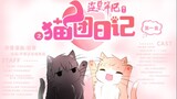 [Mencuri Komik Bi Audio] Apakah Nenniu Wufang berubah menjadi kucing? ! Kisah lima lelaki kecil yang