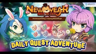 RO GGT กิจกรรมจับมอนสเตอร์ตามกำหนด แลกรางวัลฟรี Daily Quest New Year Event (TORGAMER)