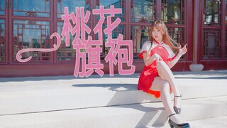 【灰尘】桃花旗袍❀ 冬天里的一把火（10cm高跟初尝试）