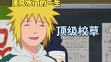 The life of Namikaze Minato