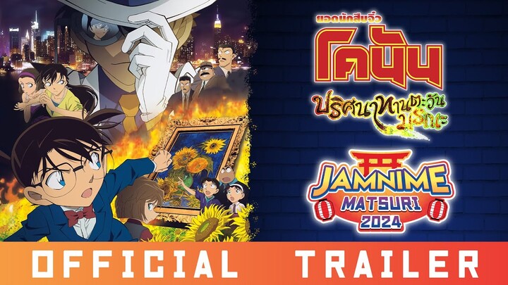 ตัวอย่าง Detective Conan The Movie 19 | ปริศนาทานตะวันมรณะ | Official Trailer ซับไทย