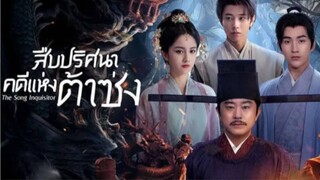สืบปริศนาคดีแห่งต้าซ่ง ตอนที่ 1 [ซับไทย]