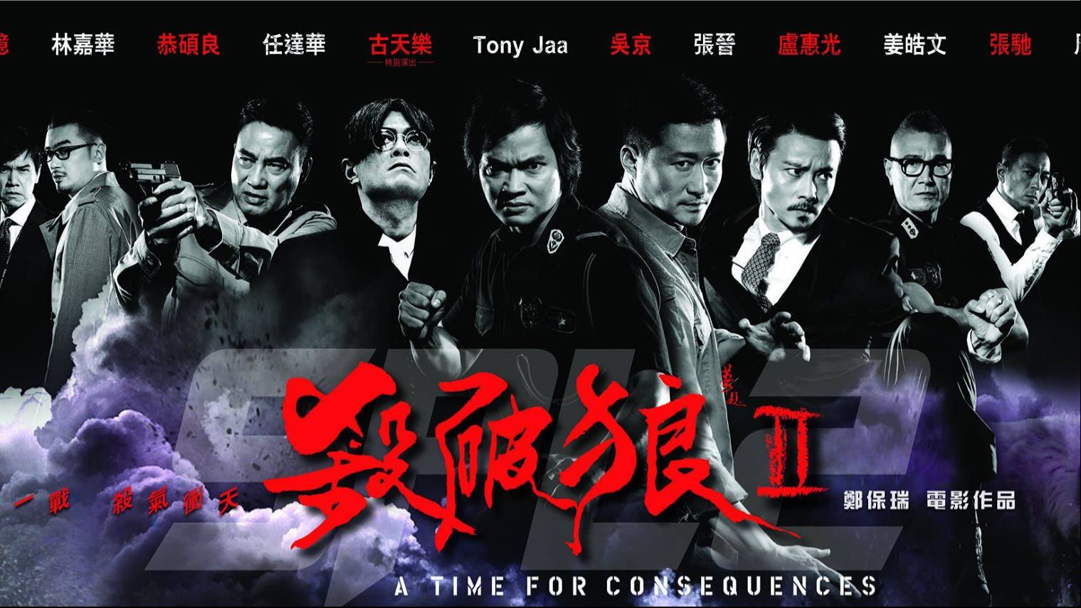 SPL 2: A Time for Consequences streaming online
