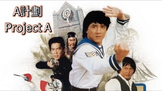 🇭🇰  A計劃  Project A  (1983)